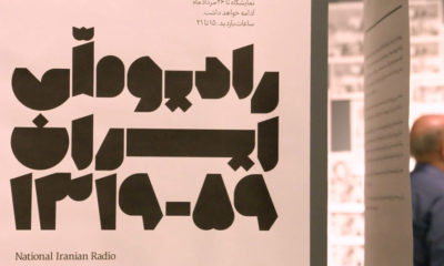 نمایشگاه رادیو ملی ایران