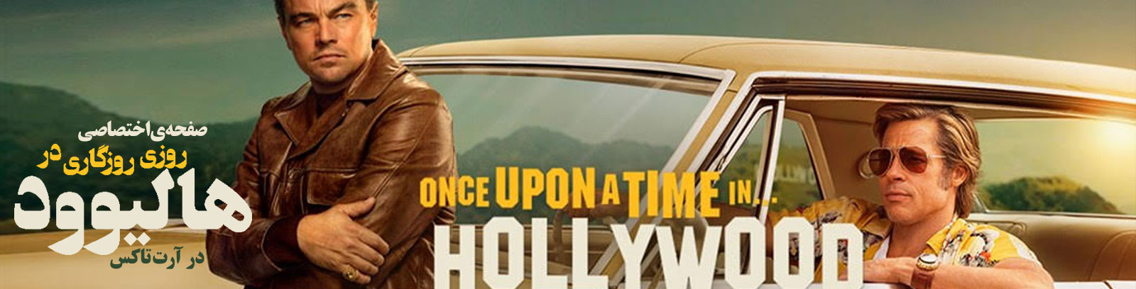 Once Upon a Time In Hollywood